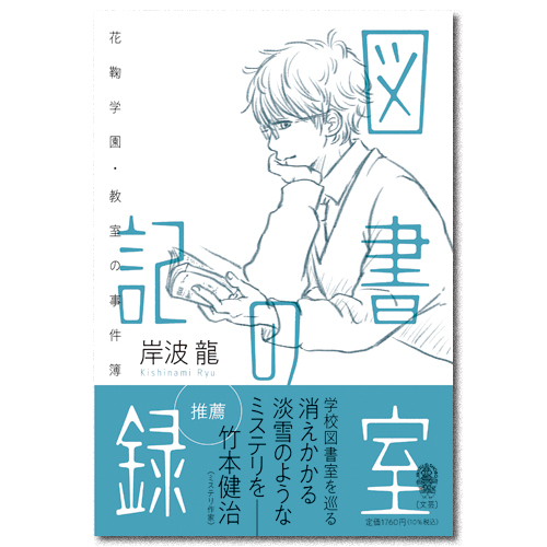 図書室の記録